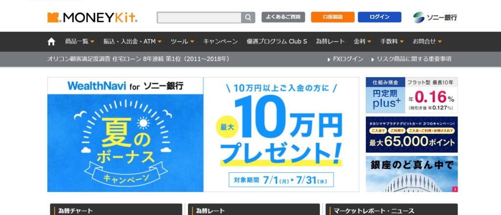 海外送金用にソニー銀行で口座開設 手続きの手順と必要な日数 大人女子が人生を楽しむためのブログ